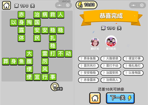 成语小秀才190关答案是什么（成语小秀才230关答案）