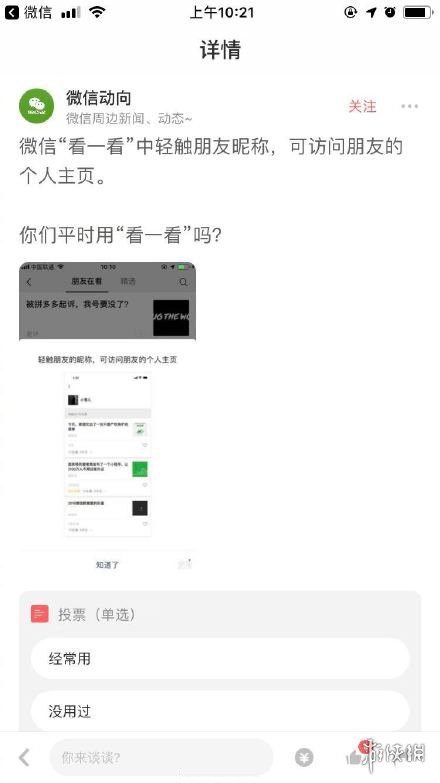 微信在看个人主页是什么（微信个人主页怎么看）