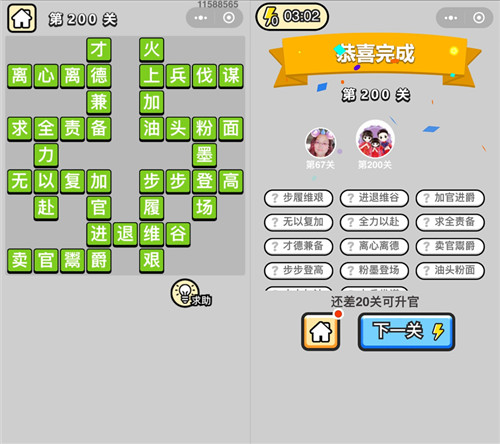成语小秀才200关答案是什么 成语小秀才210关答案