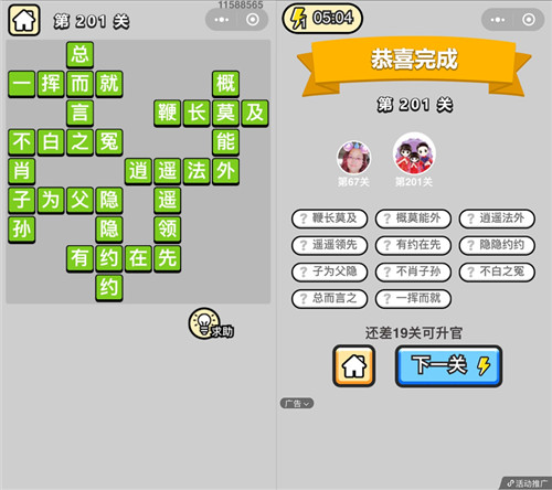 成语小秀才201关答案是什么 成语小秀才1023关答案