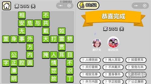 成语小秀才202关答案是什么（成语小秀才201关答案）