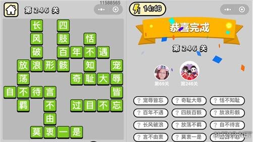 成语小秀才246关答案是什么 成语小秀才244关答案大全