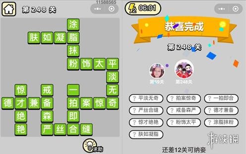成语小秀才248关答案是什么（成语小秀才271）