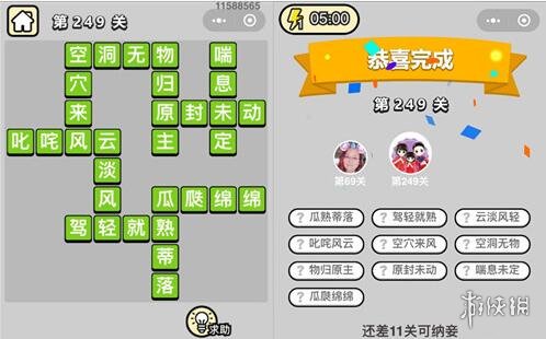 成语小秀才249关答案是什么（成语小秀才299关答案）