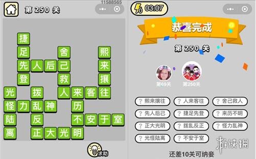 成语小秀才250关答案是什么（成语小秀才200至300的答案）