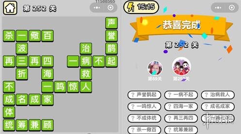 成语小秀才252关答案是什么（成语小秀才251关答案）