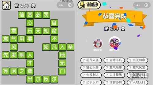 成语小秀才253关答案是什么（成语小秀才292关）