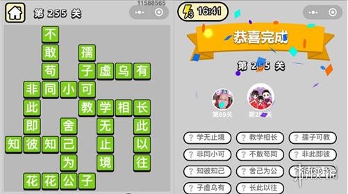 成语小秀才255关答案是什么 成语小秀才294关答案