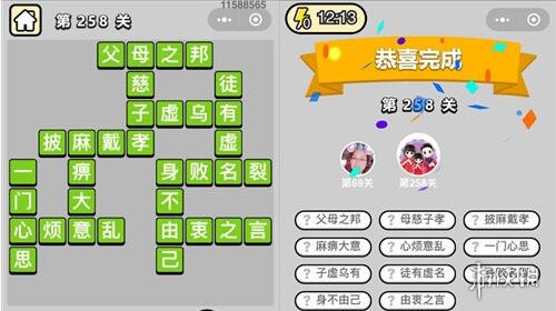 成语小秀才258关答案是什么 成语小秀才262关答案