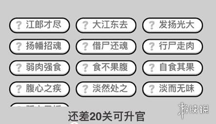 成语小秀才260关答案是什么（成语中状元260关答案）