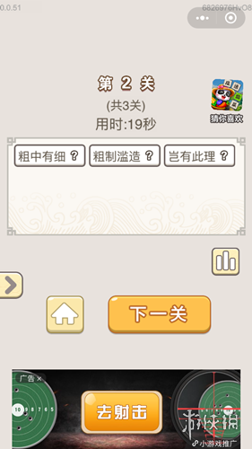 成语宫廷记每日挑战9月12日怎么答