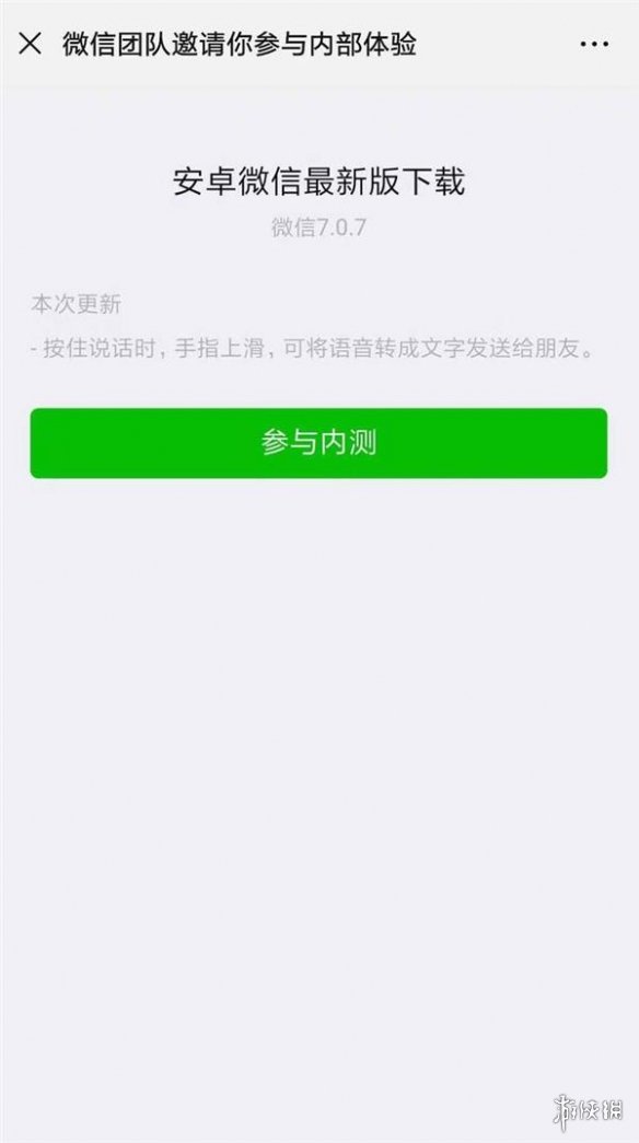 微信又内测新版本（微信又内测新版本nllko0）