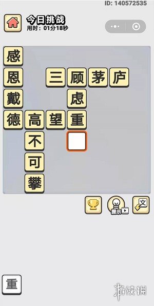 成语小秀才9月16日每日挑战怎么做 成语小秀才 每日挑战