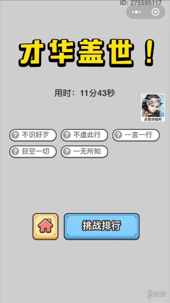 成语小秀才9月17日每日挑战怎么做 微信小程序成语小秀才每日挑战答案