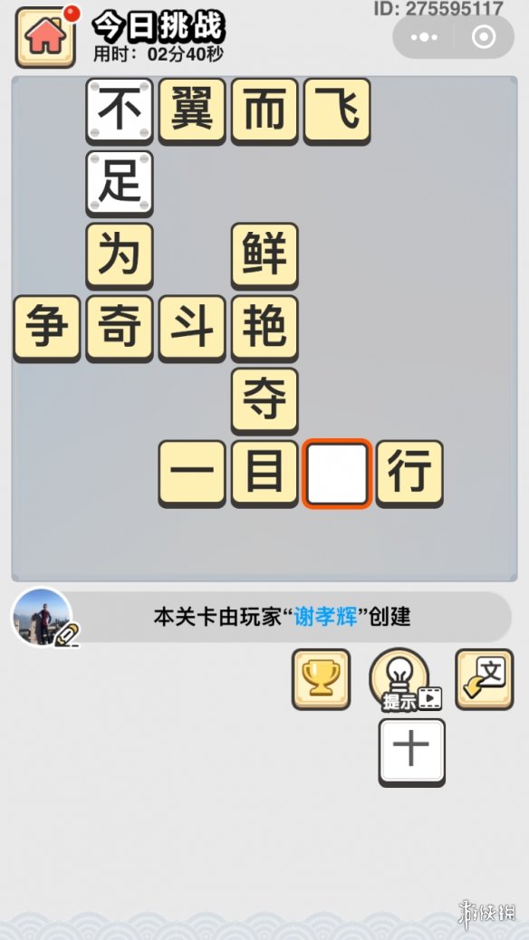 成语小秀才9月19日每日挑战怎么做（成语小秀才 每日挑战）