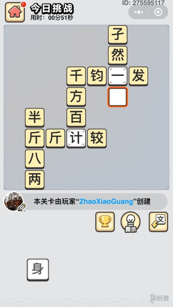 成语小秀才9月23日每日挑战怎么做（成语小秀才今天挑战）