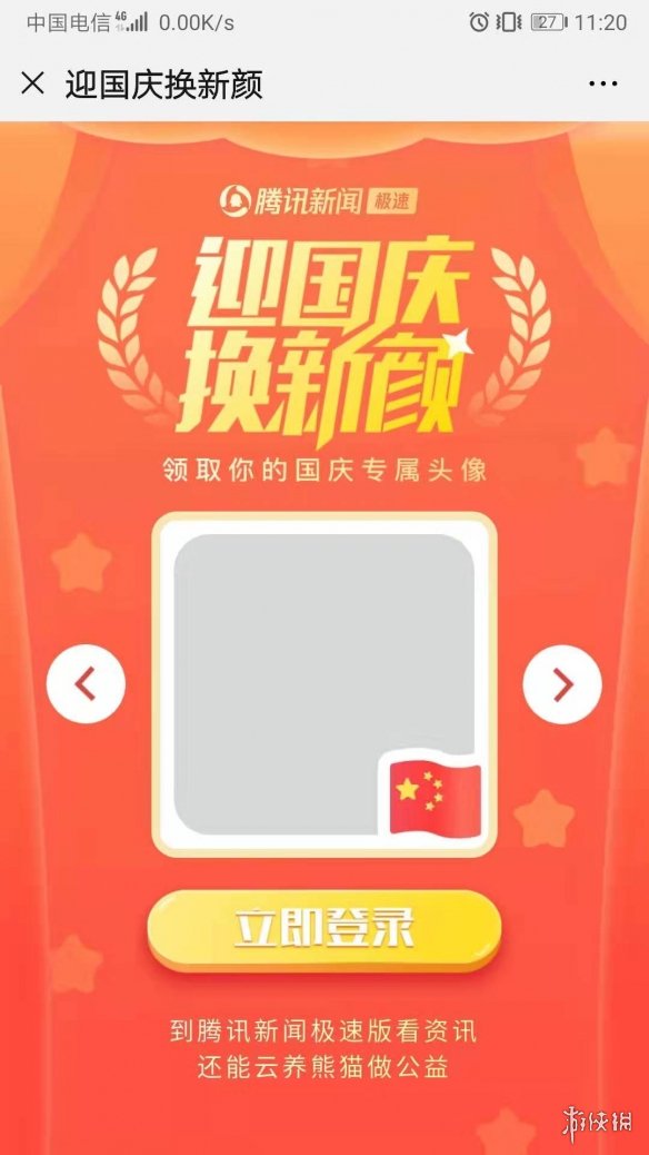 微信国旗头像获得方法 如何获得微信头像国旗