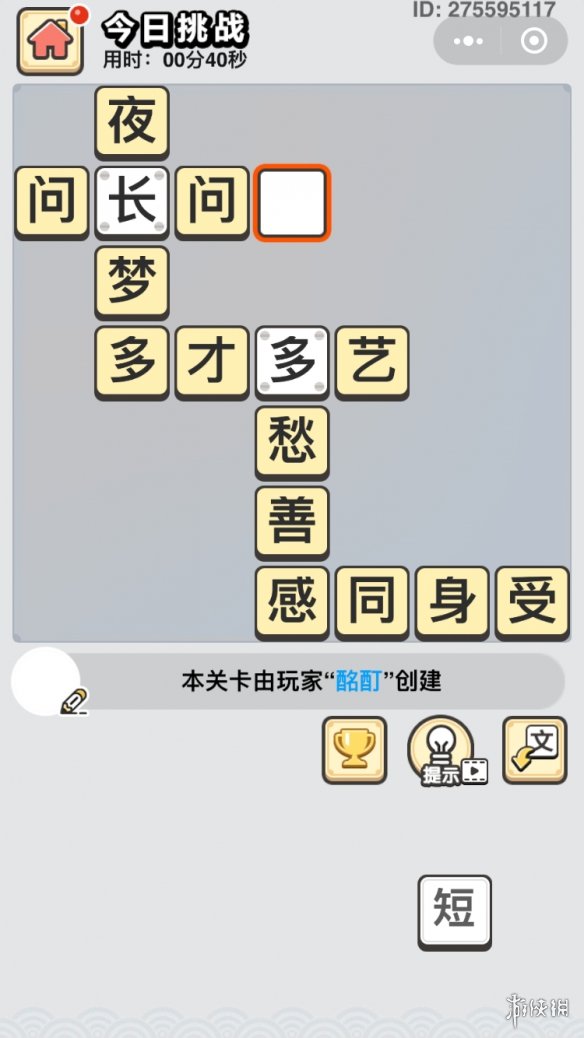 成语小秀才9月24日每日挑战怎么做 微信小程序成语小秀才每日挑战答案