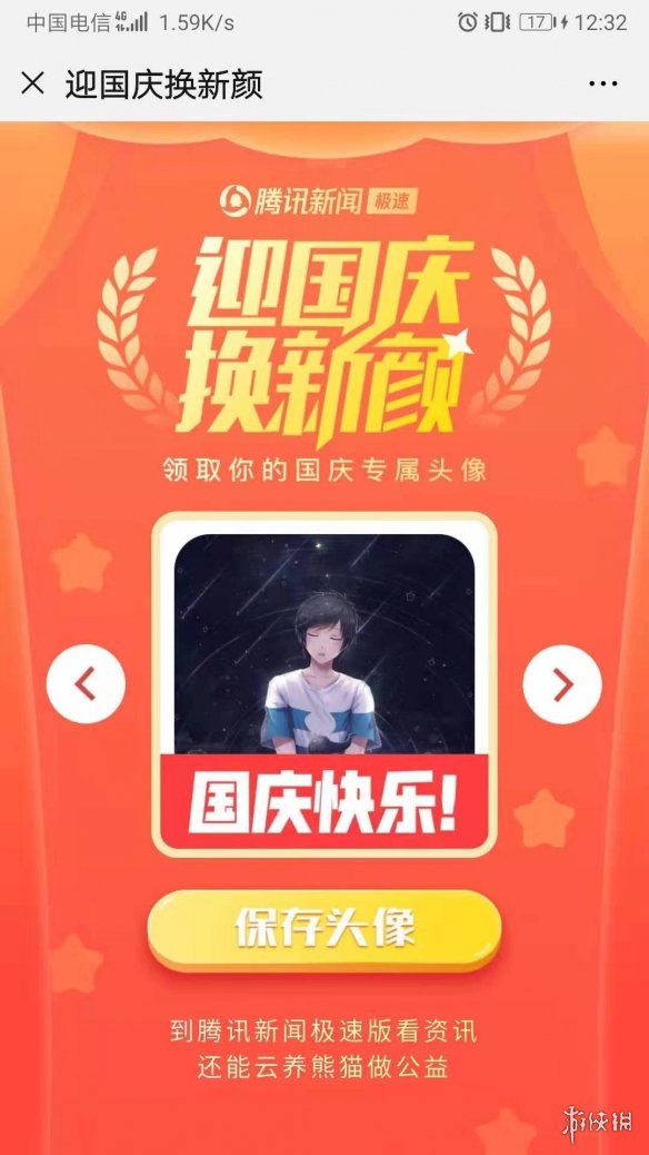 给我一面国旗微信官方头像框获得方法