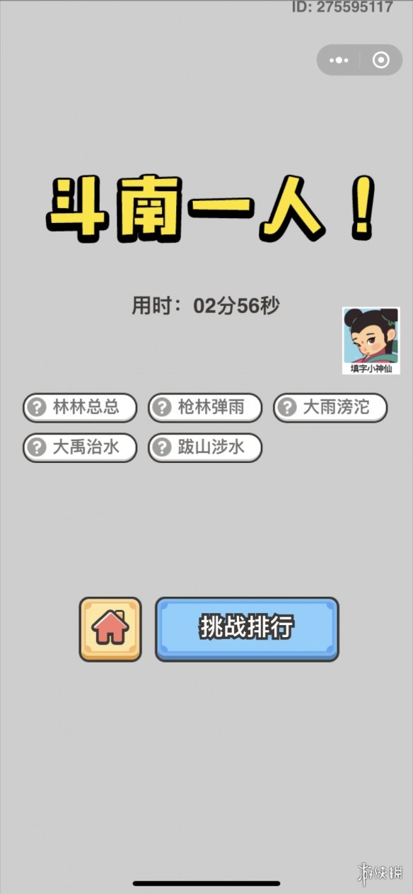 成语小秀才9月25日每日挑战怎么做