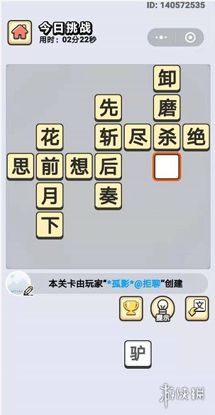 成语小秀才9月26日每日挑战怎么做 成语小秀才 每日挑战