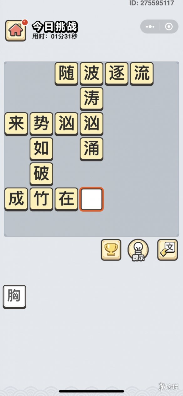 成语小秀才9月27日每日挑战怎么做 今日挑战成语小秀才8月