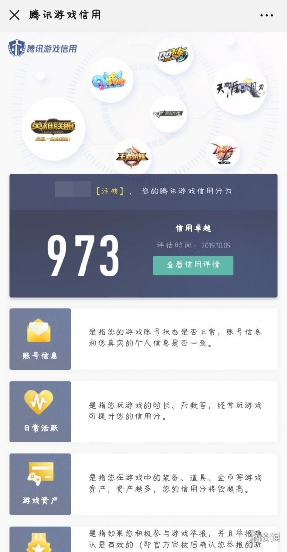 腾讯游戏信用分怎么查 腾讯游戏信用分系统查询