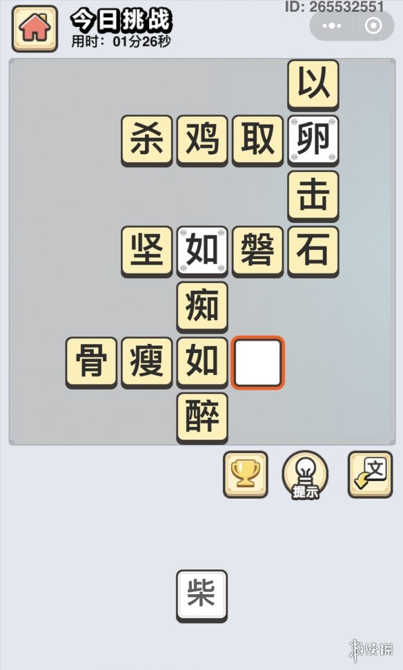 成语小秀才10月15日每日挑战怎么做 成语秀才每日挑战答案
