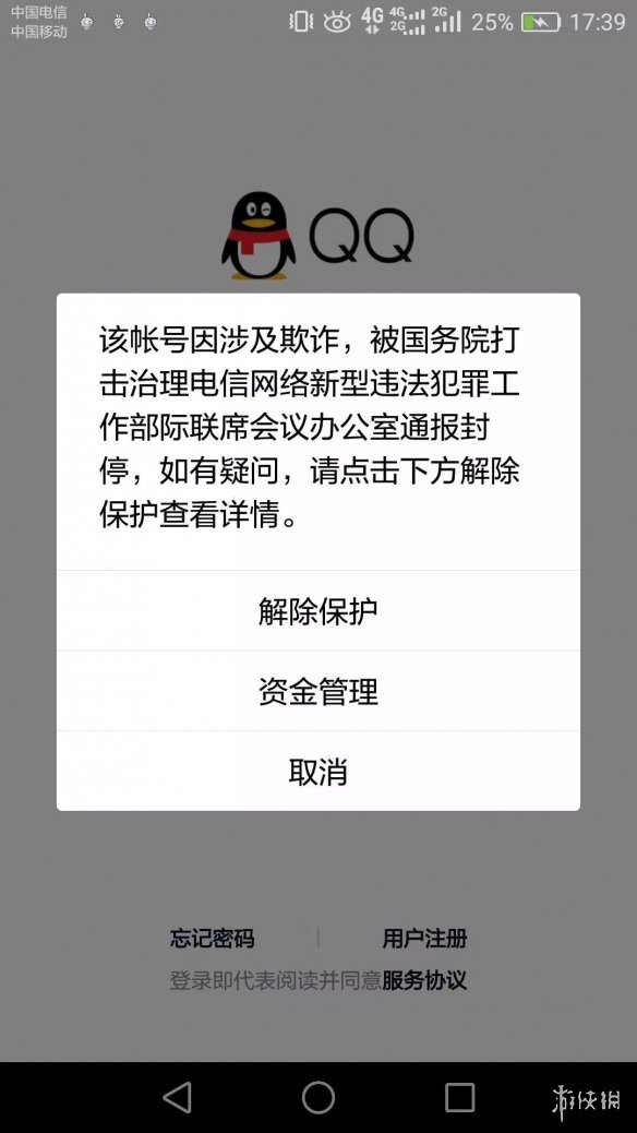 QQ微信被封解决方法 qq被腾讯误封怎么办