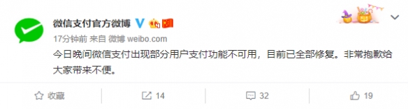 微信支付崩了是怎么回事