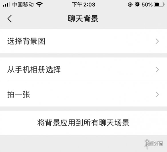 微信聊天背景怎么设置