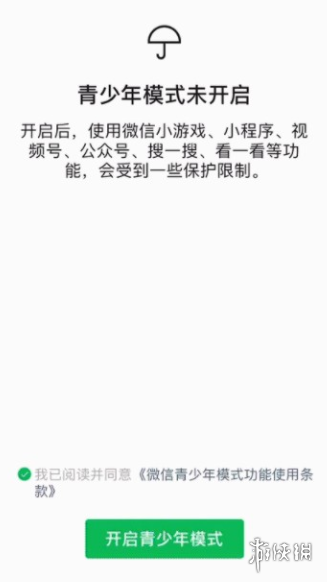 微信青少年模式怎么设置
