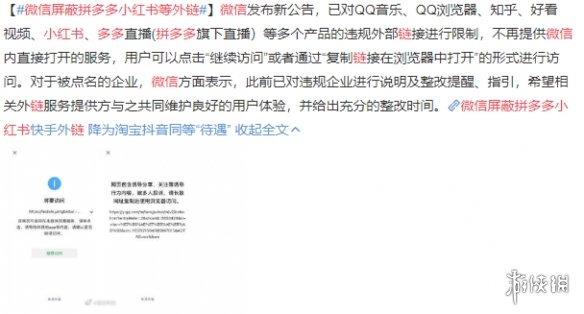 微信屏蔽拼多多小红书等外链是怎么回事