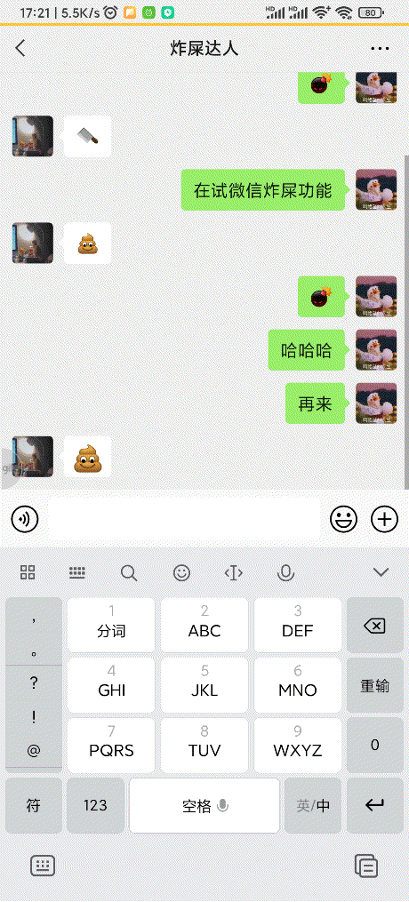 微信表情互动有哪些