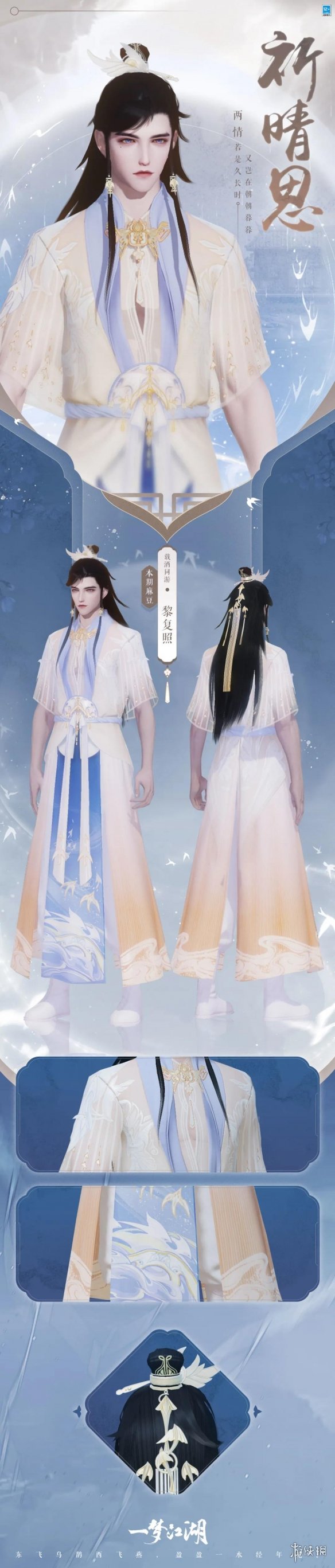 一梦江湖七夕时装2021