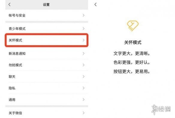 微信关怀模式怎么样