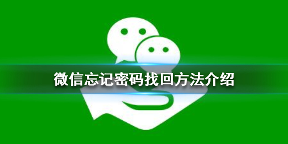 微信忘记密码怎么找回（微信忘记密码怎么找回,手机号也没有用了）