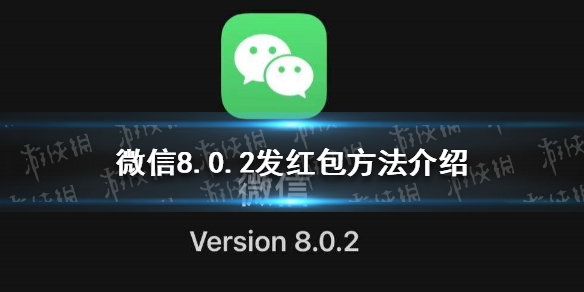 微信8.0.2怎么发红包（微信8.0能发多少红包）
