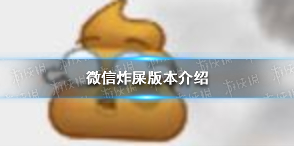 微信炸屎版本（微信炸屎什么版本）