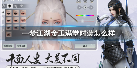 一梦江湖金玉满堂时装怎么样 一梦江湖金装卖多少合适