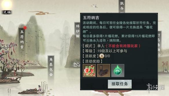 楚留香五符纳吉榴花燃坐标 楚留香无咎