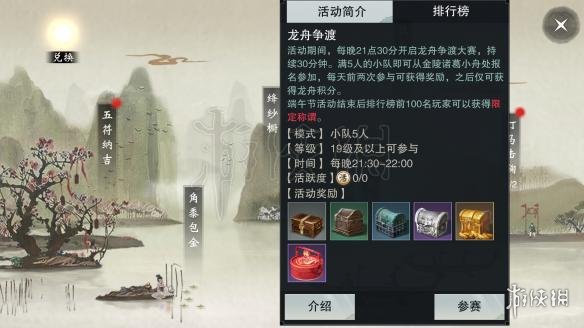 楚留香龙舟竞渡玩法 龙舟竞渡有几个步骤