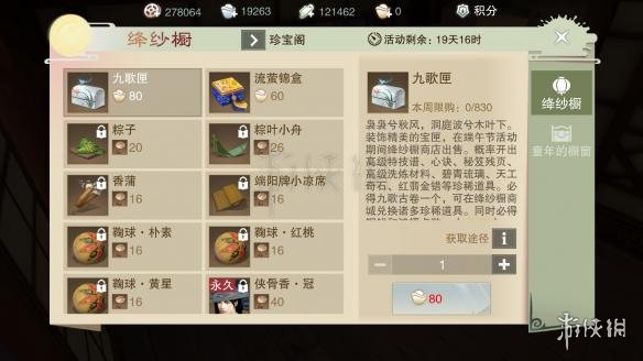楚留香绛纱橱九歌古卷获得方法 楚留香古琴怎么获得