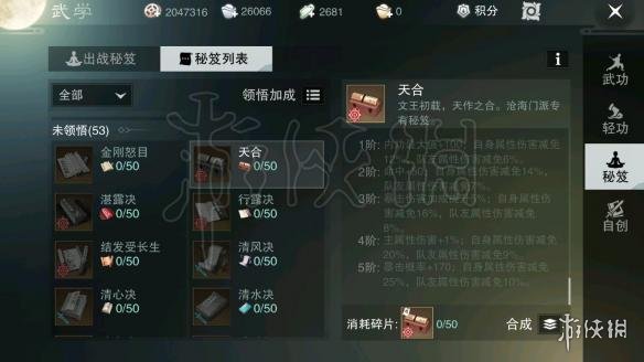 楚留香沧海全技能介绍 楚留香沧海加点 具体