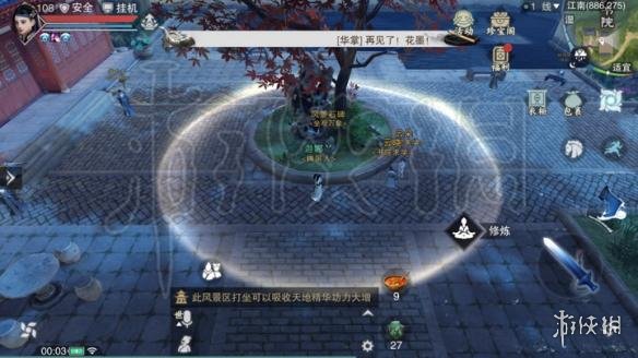 楚留香沧海打坐地点
