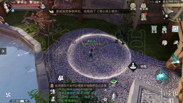 楚留香79打坐地点