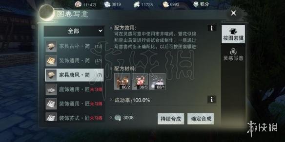 楚留香家具一阶合成图纸配方 楚留香家具图纸配方三级