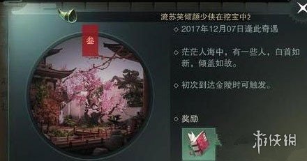 楚留香手游因缘测字奇遇怎么触发 楚留香奇遇触发大全