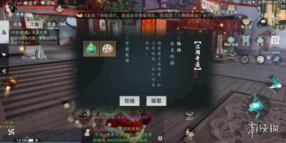 楚留香手游白玉铃铛奇遇在哪里触发 楚留香玉佩