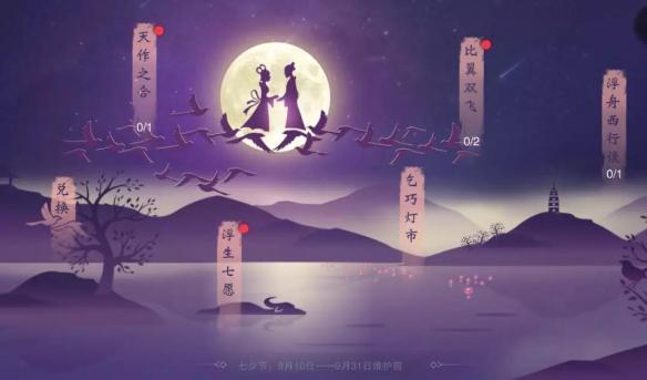 楚留香七夕坐骑摇啊摇怎么获得